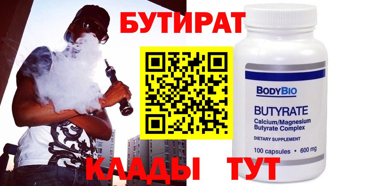 БУТИРАТ  Вход с VPN  Родники  Бутират оксана 