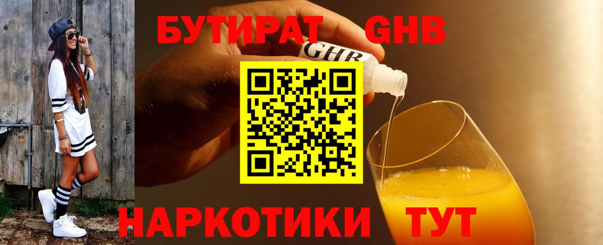 Бутират 1.4BDO Родники
