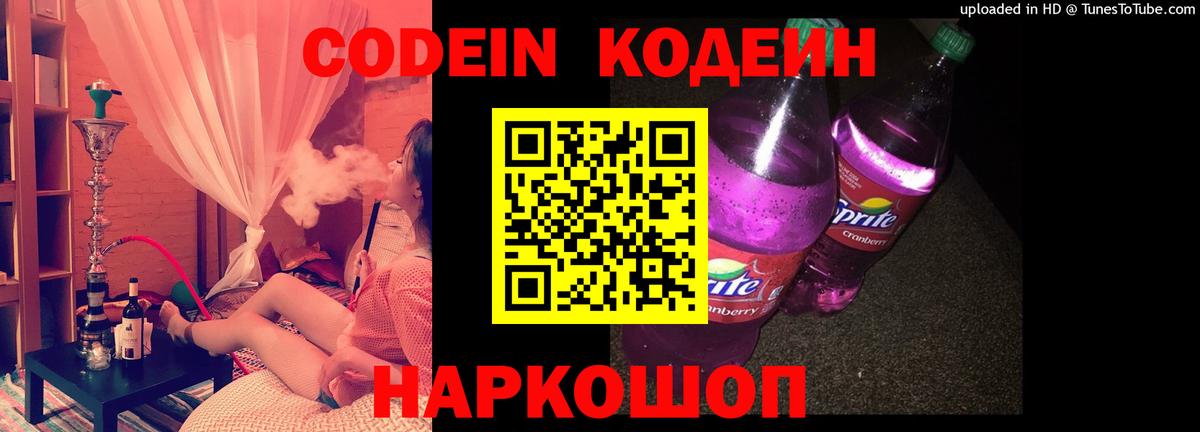 Codein напиток Lean (лин)  Codein напиток Lean (лин)  Родники  Вход с VPN 