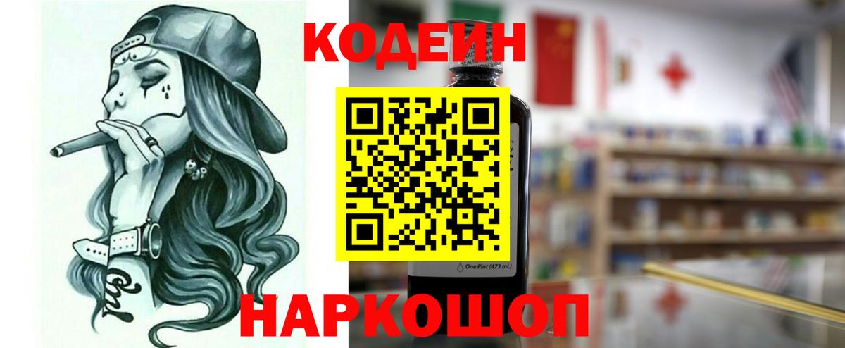 Кодеиновый сироп Lean напиток Lean (лин) Родники