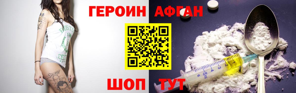 Героин хмурый Родники