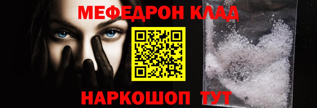 Меф mephedrone  МЕФ кристаллы  МЕФ  МЕФ  Вход с VPN  Родники 